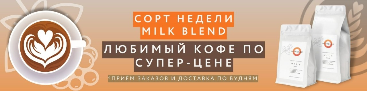 свежеобжаренный кофе в Екатеринбурге с бесплатной доставкой