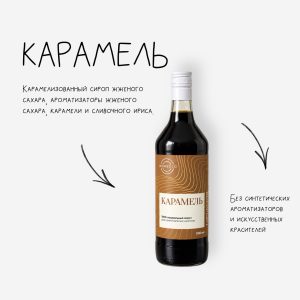 Сироп Карамель