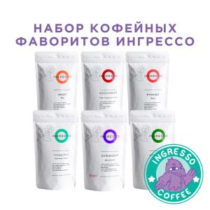 Набор Кофейных Фаворитов Ingresso