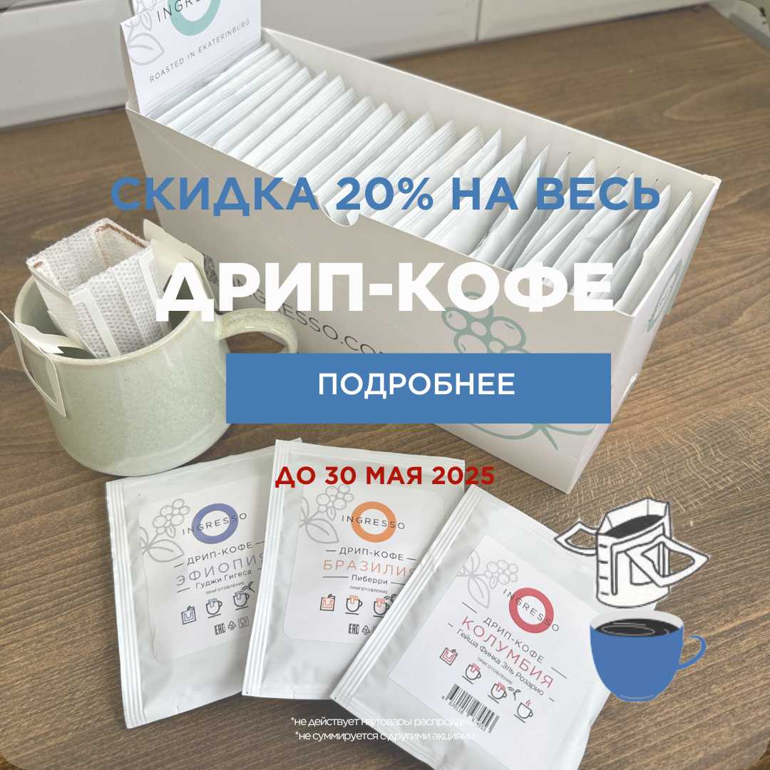 свежеобжаренный кофе в Екатеринбурге с бесплатной доставкой