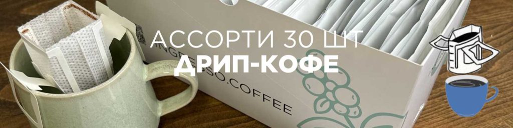Набор из 30 дрипов