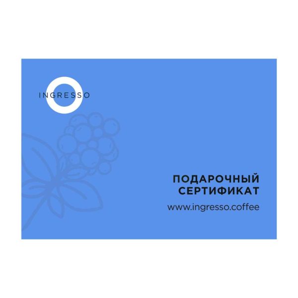 Подарочный сертификат