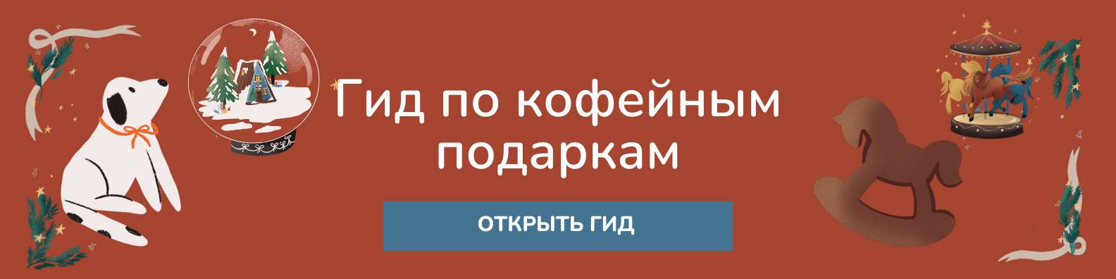 свежеобжаренный кофе в Екатеринбурге с бесплатной доставкой