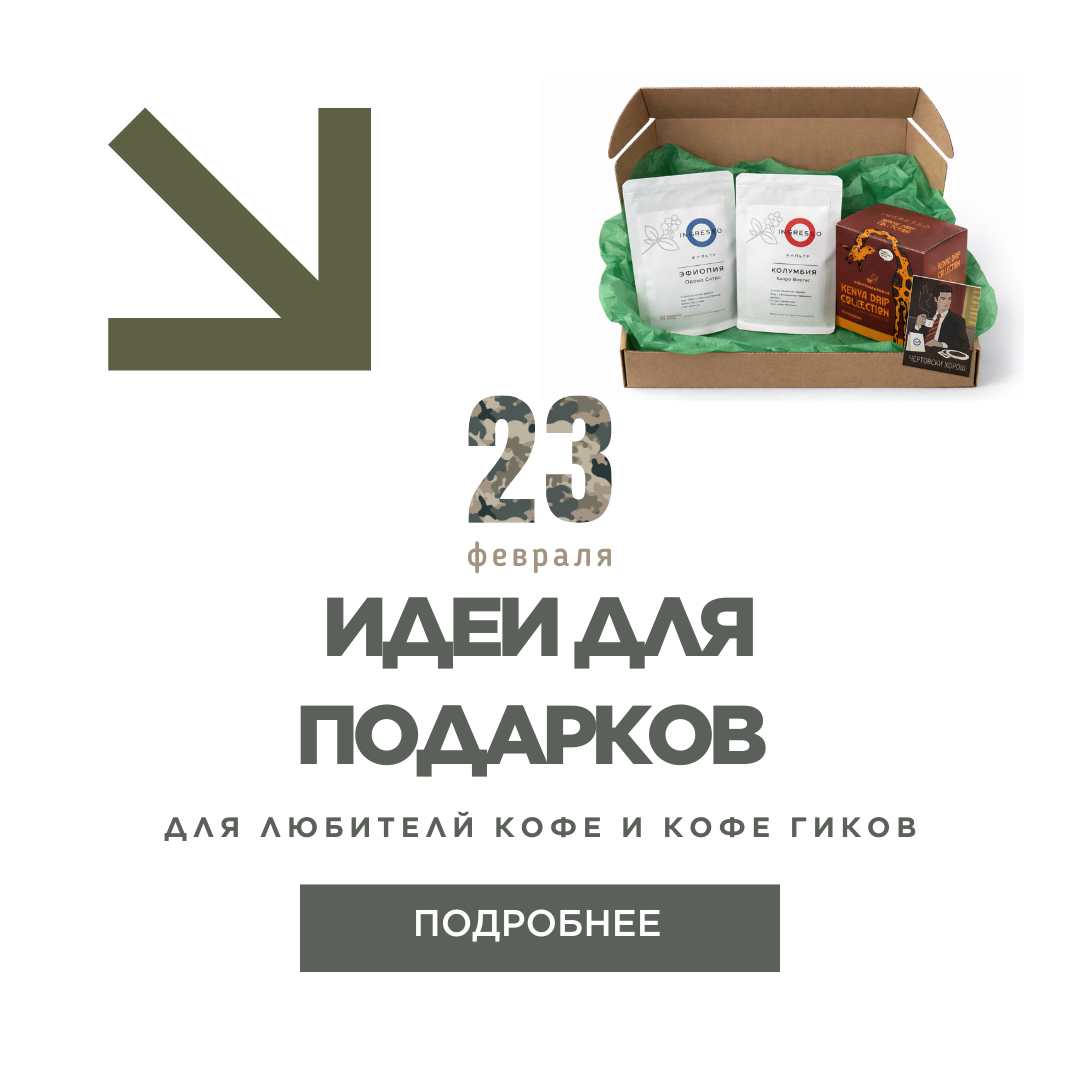 свежеобжаренный кофе в Екатеринбурге с бесплатной доставкой