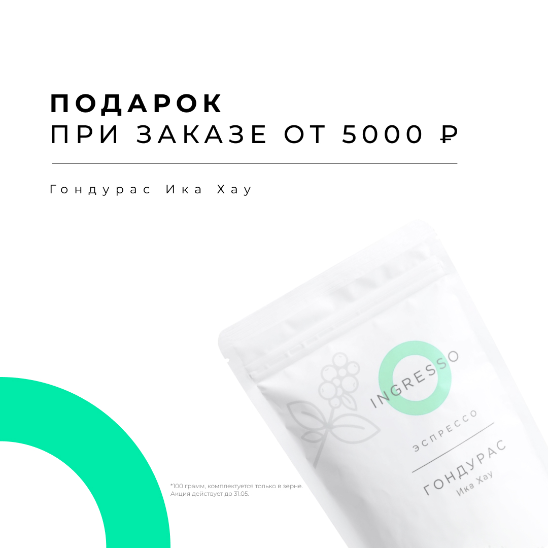 свежеобжаренный кофе в Екатеринбурге с бесплатной доставкой