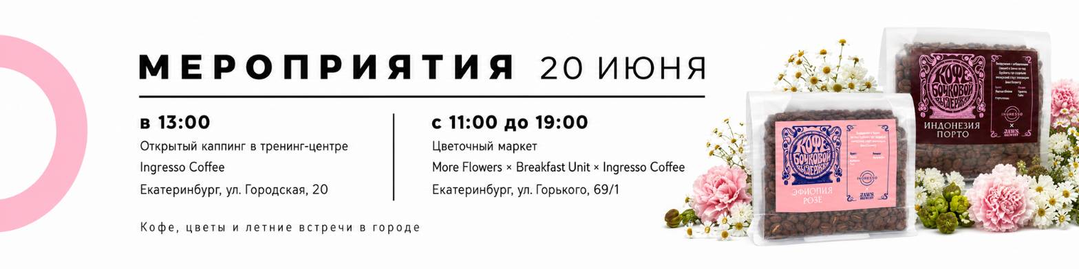 свежеобжаренный кофе в Екатеринбурге с бесплатной доставкой