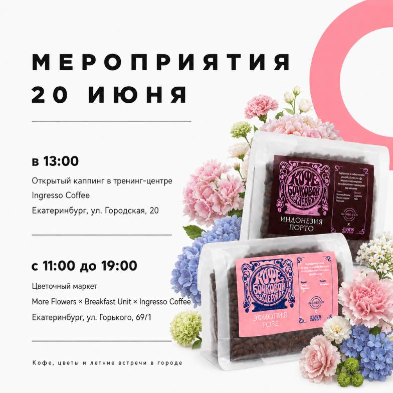 свежеобжаренный кофе в Екатеринбурге с бесплатной доставкой