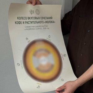 Постер «Колесо вкусов: кофе × молоко» 5YES! и Ingresso