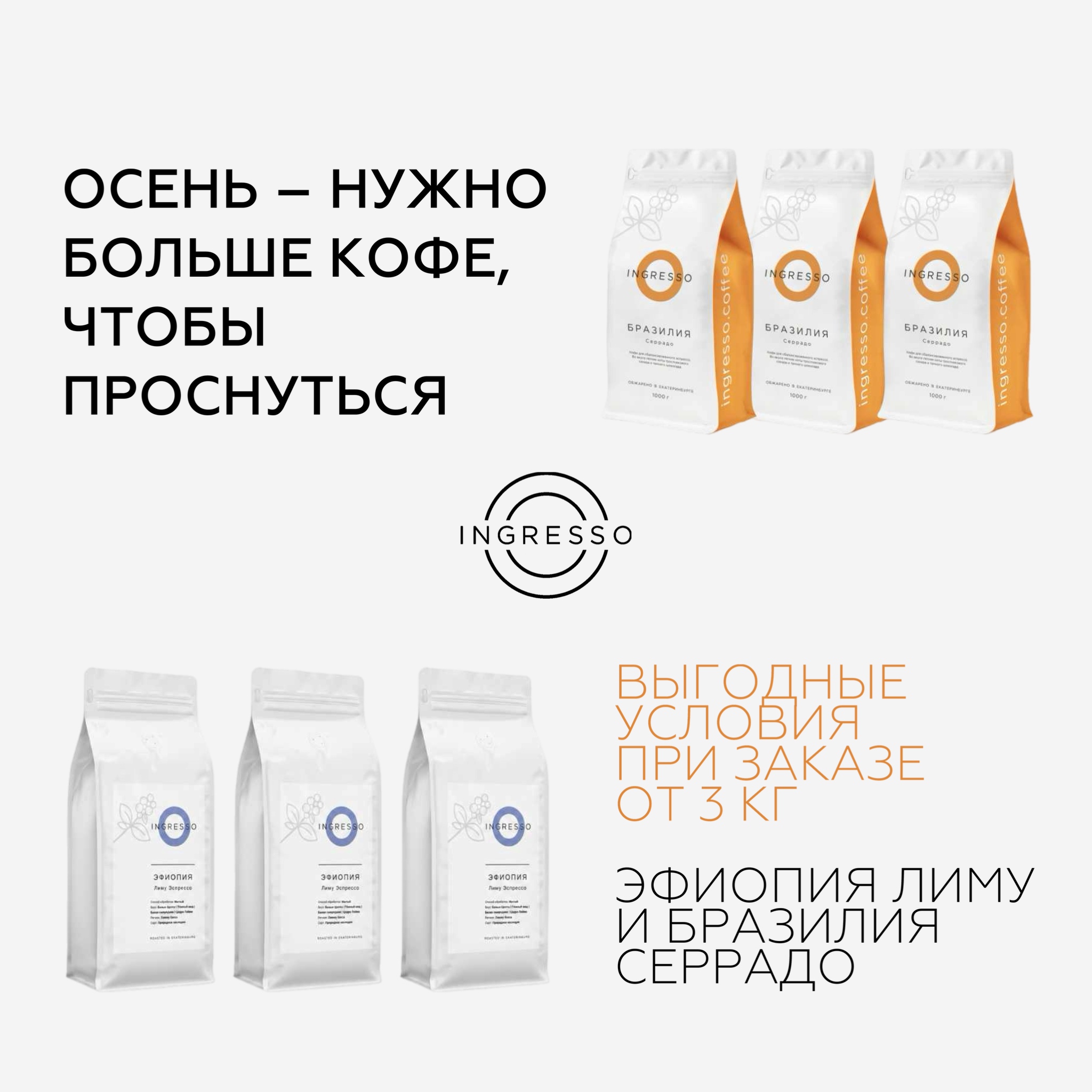 свежеобжаренный кофе в Екатеринбурге с бесплатной доставкой