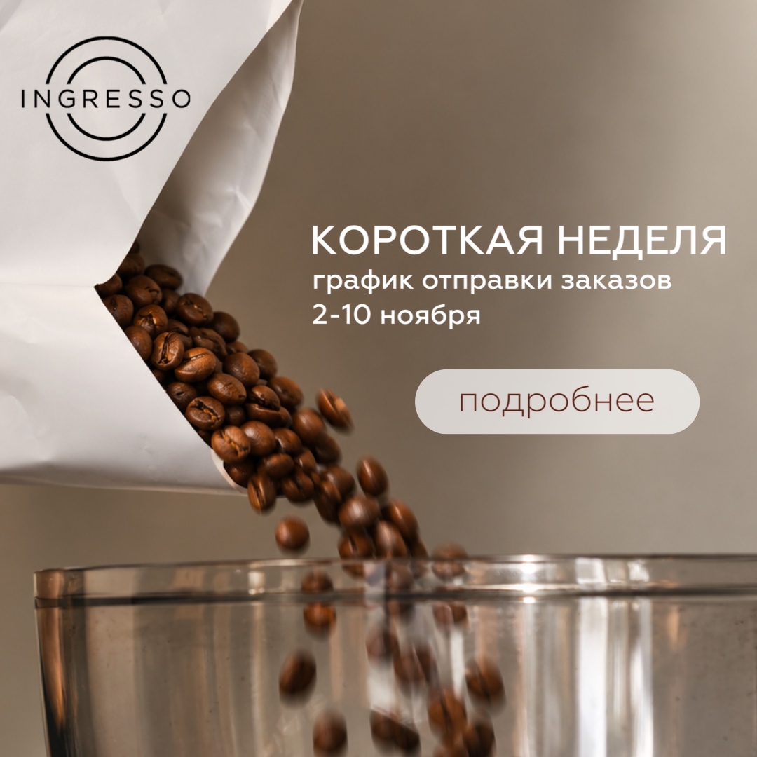 свежеобжаренный кофе в Екатеринбурге с бесплатной доставкой