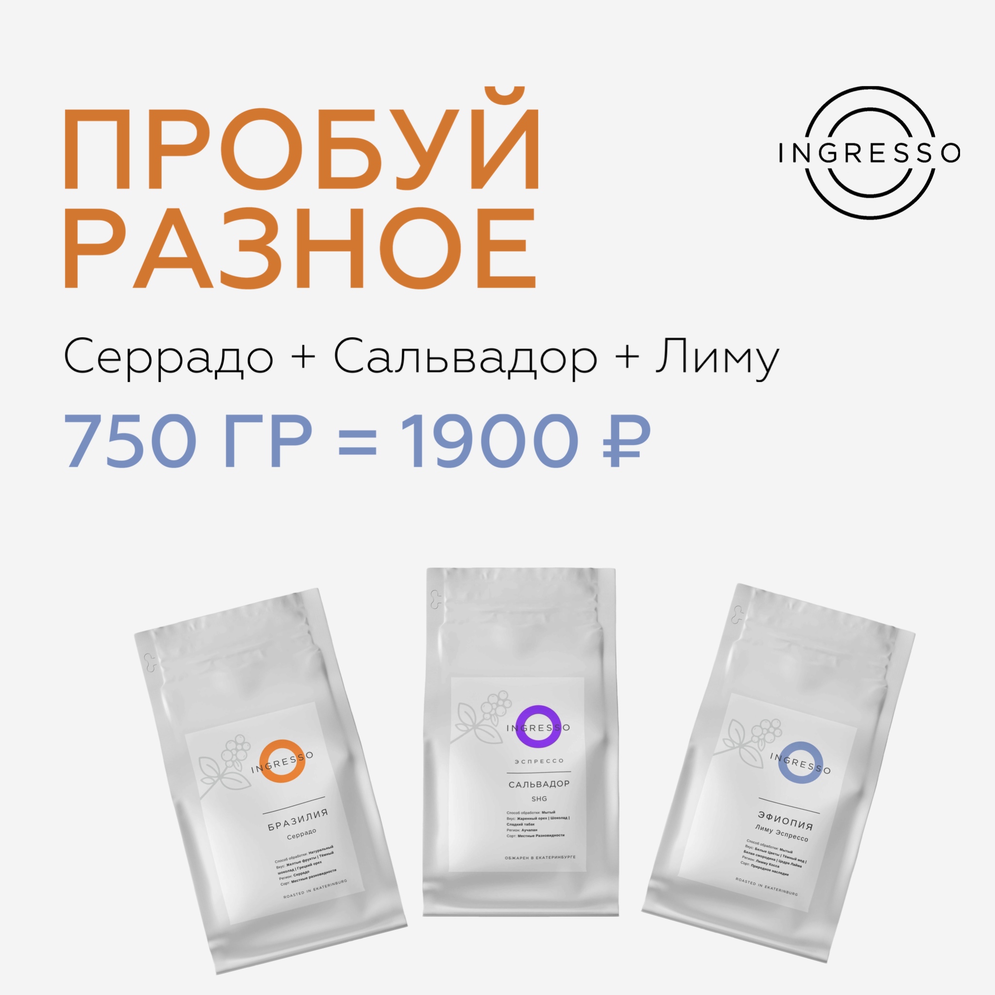 свежеобжаренный кофе в Екатеринбурге с бесплатной доставкой