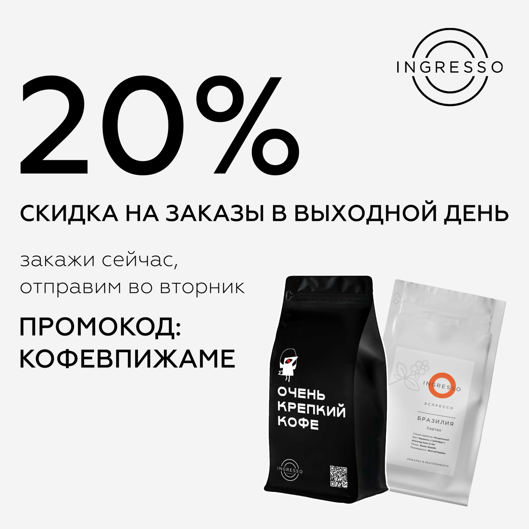 свежеобжаренный кофе в Екатеринбурге с бесплатной доставкой